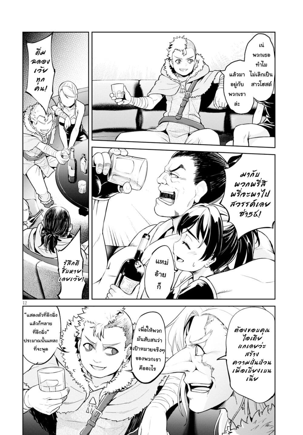 Kenshi o Mezashite Nyugaku Shitanoni Maho Tekisei 9999 Nandesukedo!? page 12