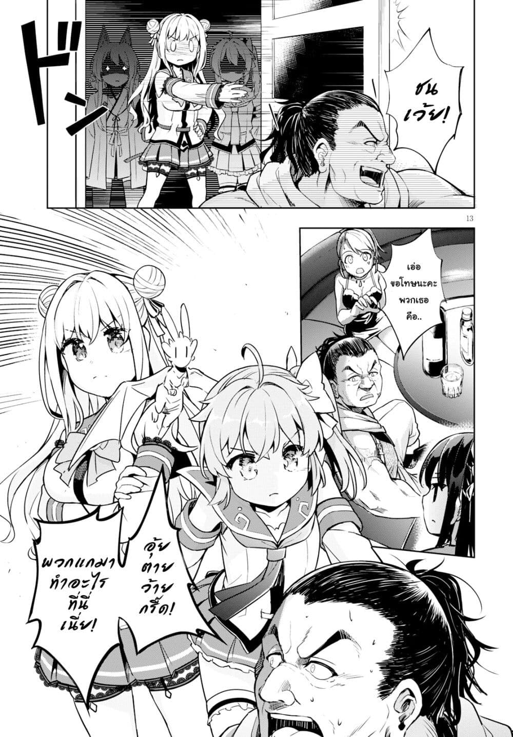 Kenshi o Mezashite Nyugaku Shitanoni Maho Tekisei 9999 Nandesukedo!? page 13