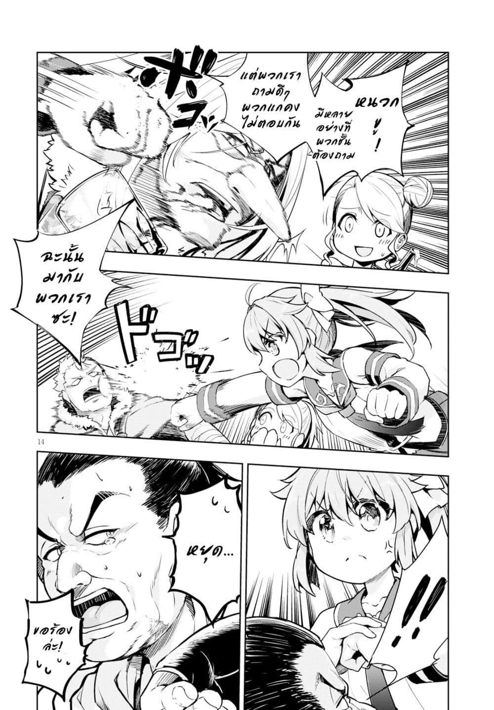 Kenshi o Mezashite Nyugaku Shitanoni Maho Tekisei 9999 Nandesukedo!? page 14