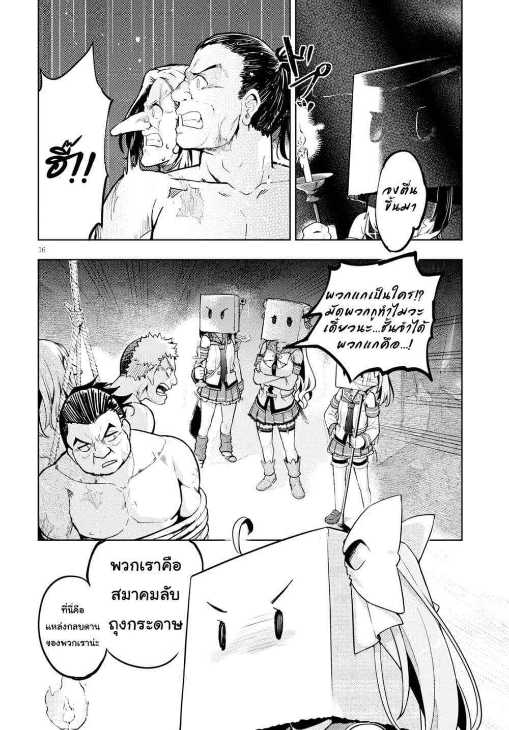 Kenshi o Mezashite Nyugaku Shitanoni Maho Tekisei 9999 Nandesukedo!? page 16
