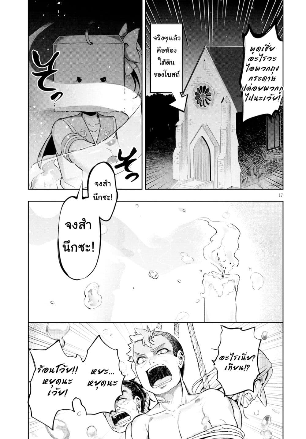 Kenshi o Mezashite Nyugaku Shitanoni Maho Tekisei 9999 Nandesukedo!? page 17