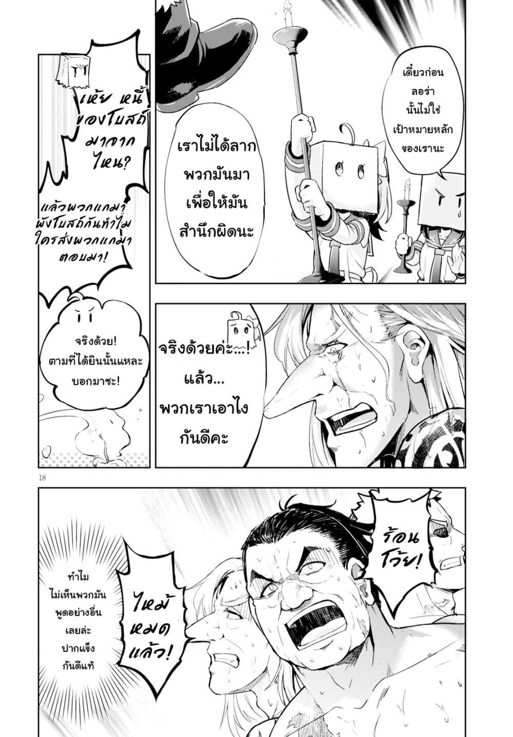Kenshi o Mezashite Nyugaku Shitanoni Maho Tekisei 9999 Nandesukedo!? page 18