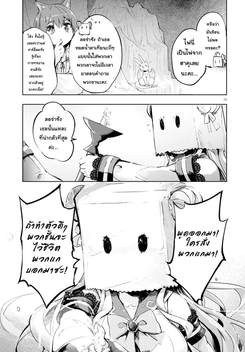 Kenshi o Mezashite Nyugaku Shitanoni Maho Tekisei 9999 Nandesukedo!? page 19