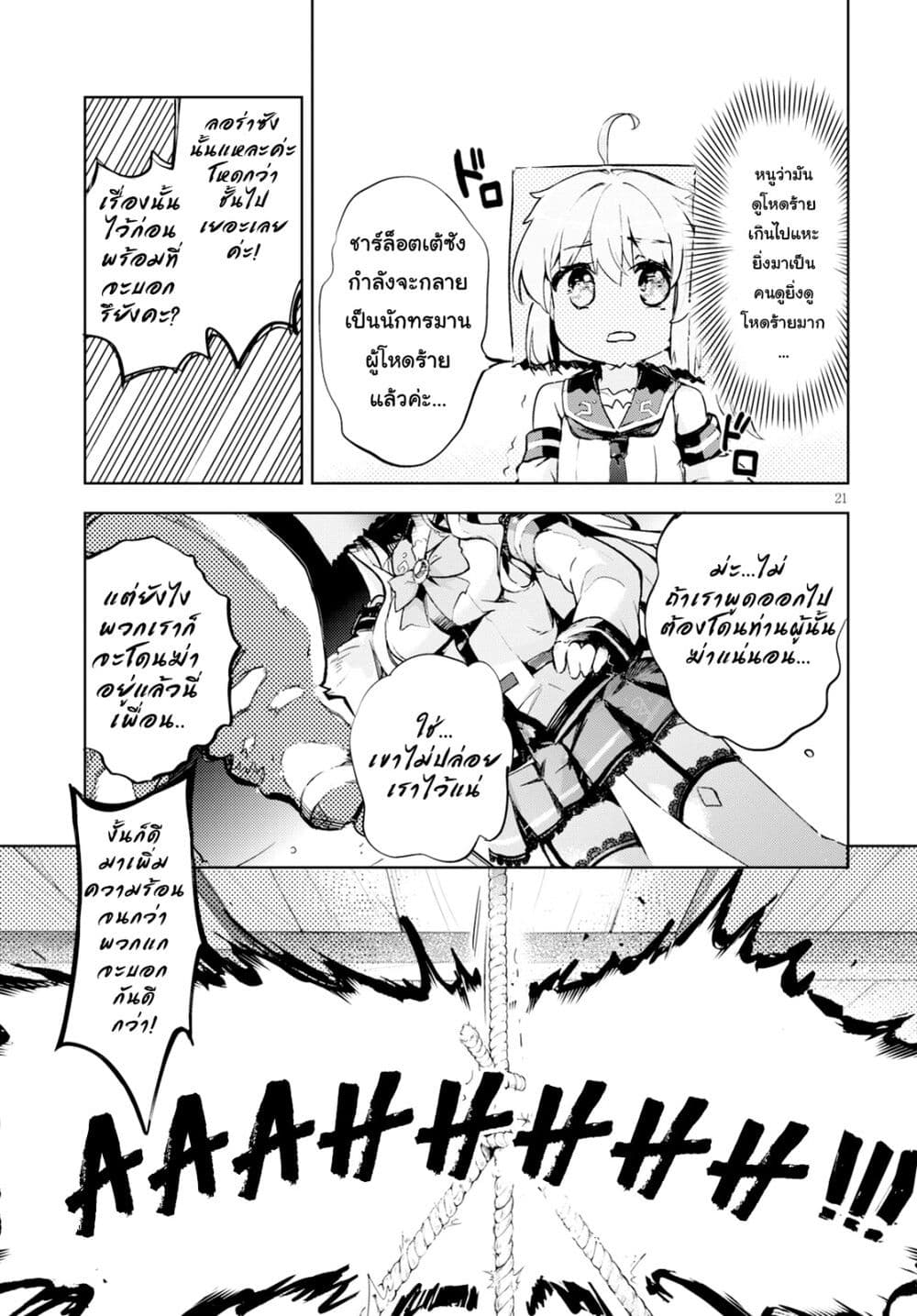 Kenshi o Mezashite Nyugaku Shitanoni Maho Tekisei 9999 Nandesukedo!? page 21