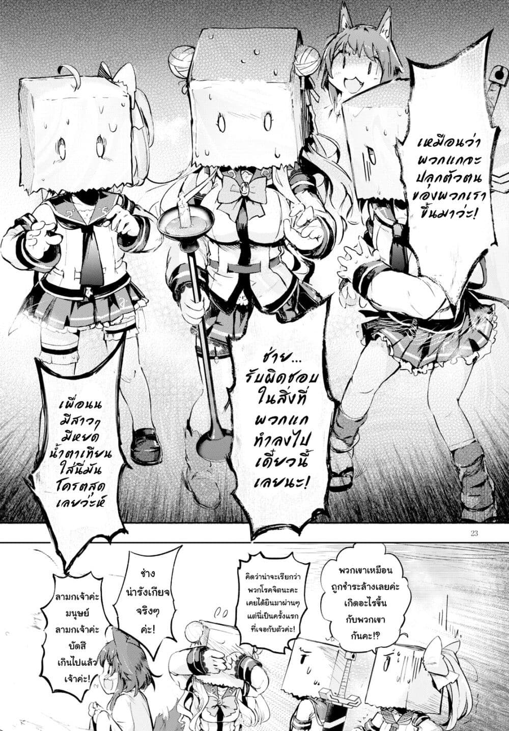 Kenshi o Mezashite Nyugaku Shitanoni Maho Tekisei 9999 Nandesukedo!? page 23