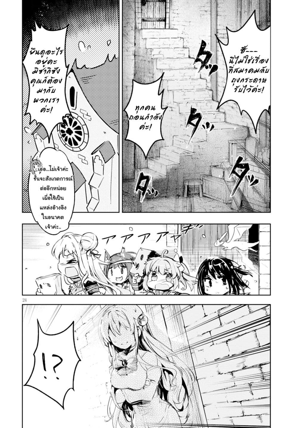 Kenshi o Mezashite Nyugaku Shitanoni Maho Tekisei 9999 Nandesukedo!? page 24