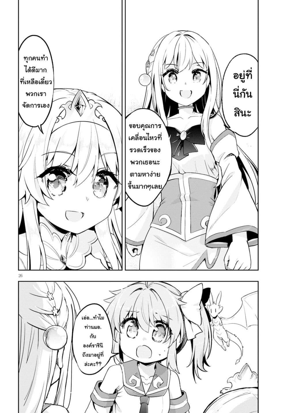 Kenshi o Mezashite Nyugaku Shitanoni Maho Tekisei 9999 Nandesukedo!? page 26