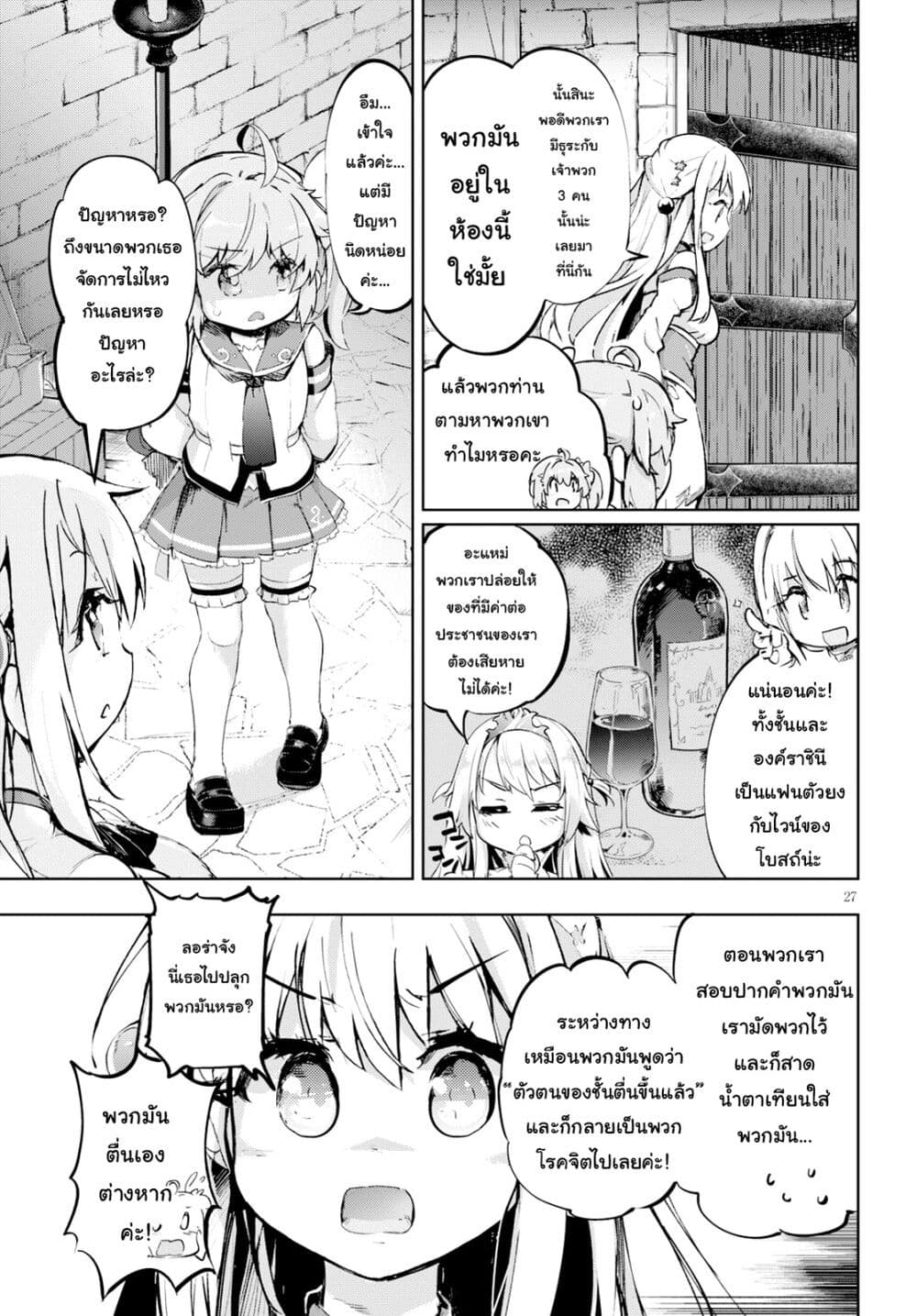 Kenshi o Mezashite Nyugaku Shitanoni Maho Tekisei 9999 Nandesukedo!? page 27