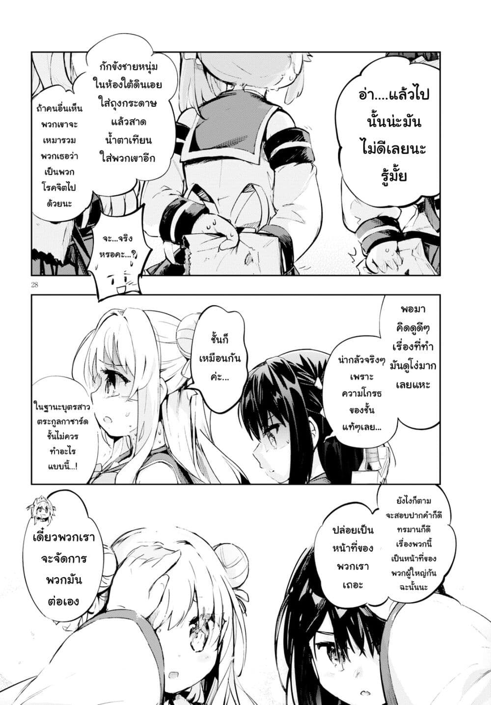 Kenshi o Mezashite Nyugaku Shitanoni Maho Tekisei 9999 Nandesukedo!? page 28