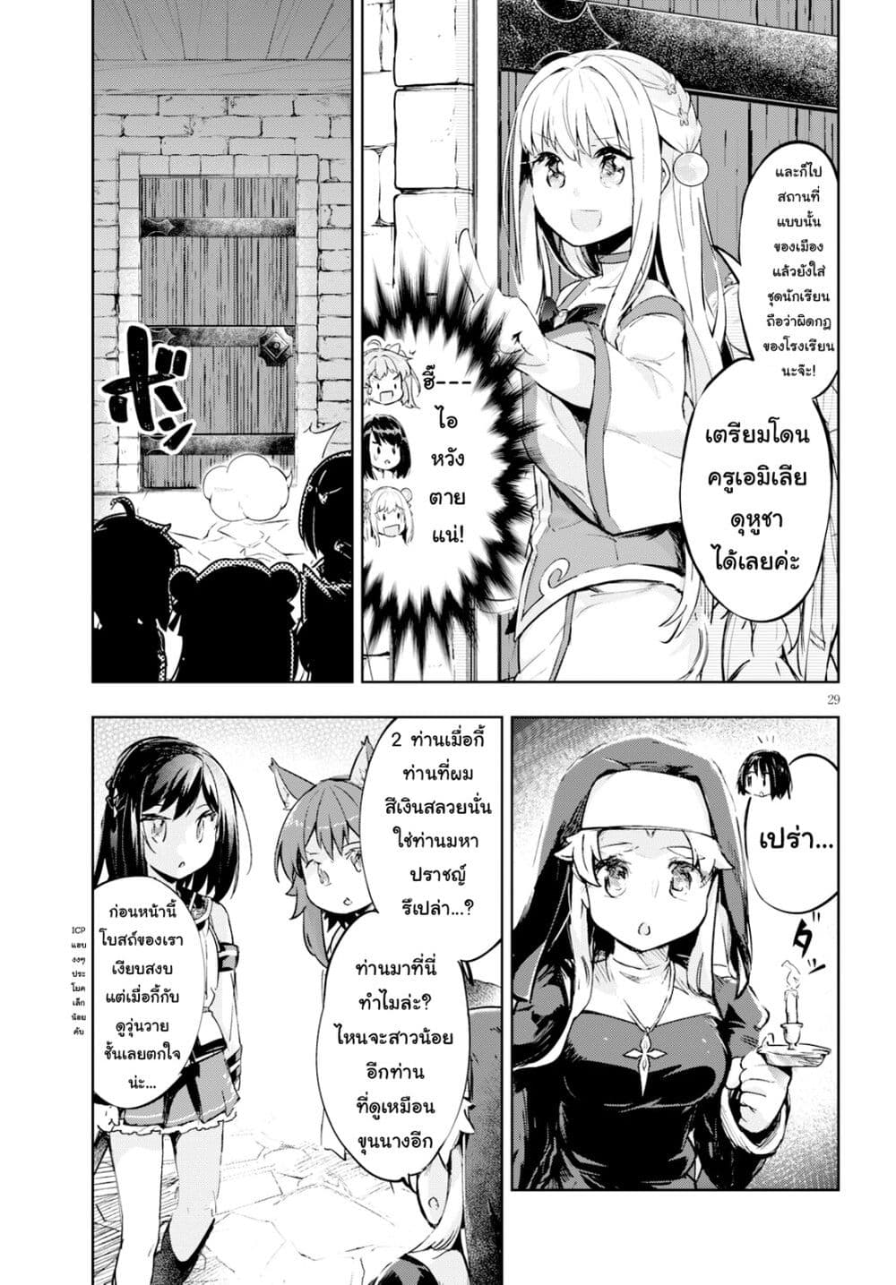 Kenshi o Mezashite Nyugaku Shitanoni Maho Tekisei 9999 Nandesukedo!? page 29