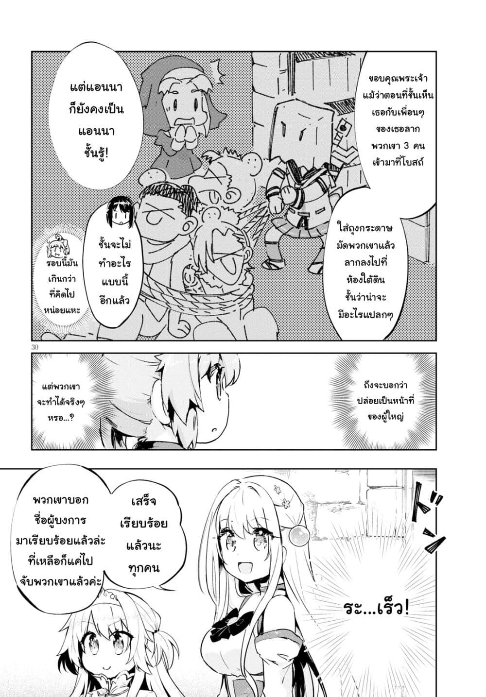 Kenshi o Mezashite Nyugaku Shitanoni Maho Tekisei 9999 Nandesukedo!? page 30