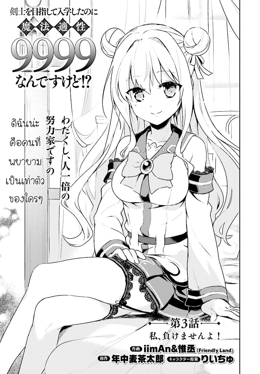 Kenshi o Mezashite Nyugaku Shitanoni Maho Tekisei 9999 Nandesukedo!? page 1