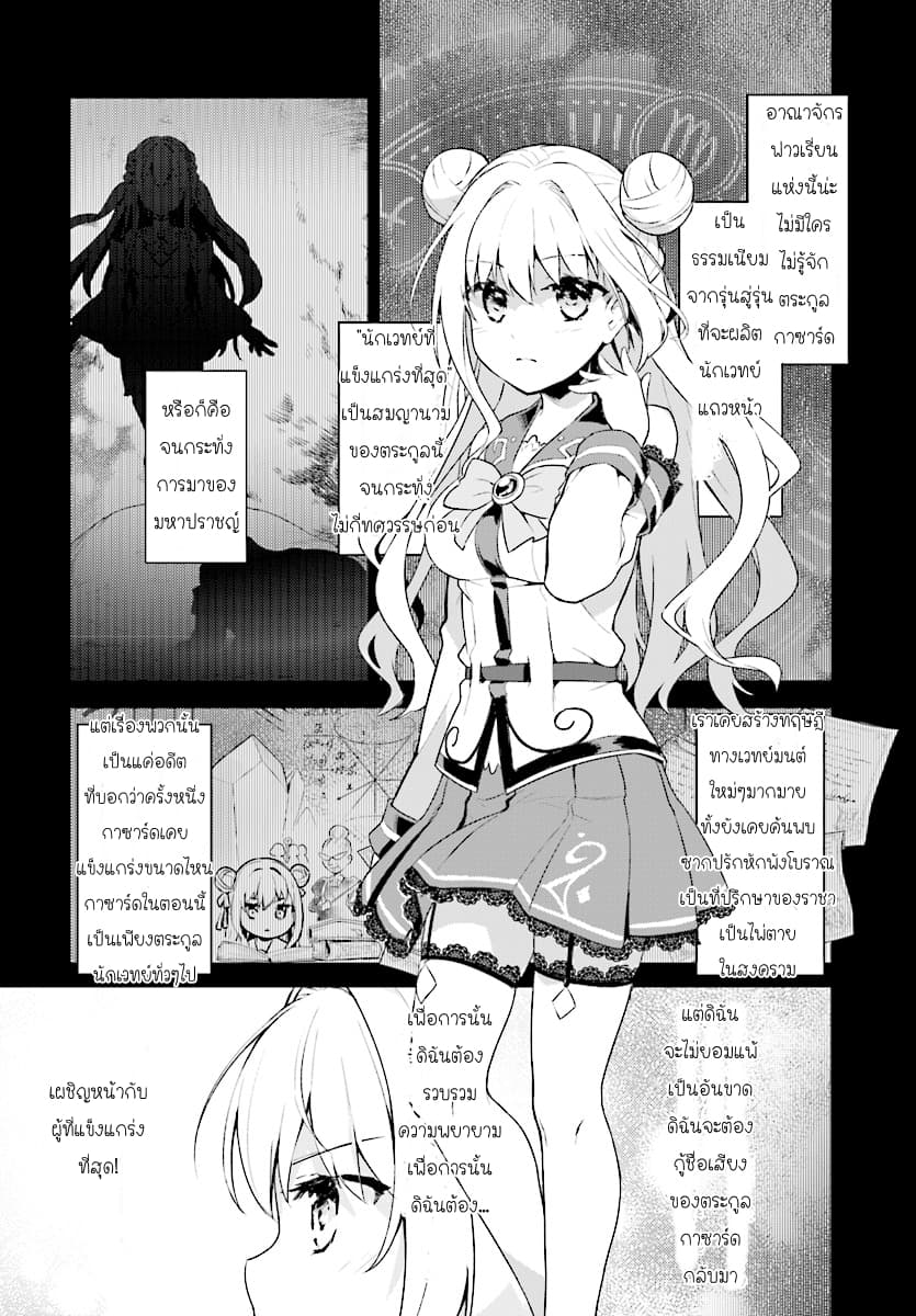 Kenshi o Mezashite Nyugaku Shitanoni Maho Tekisei 9999 Nandesukedo!? page 2