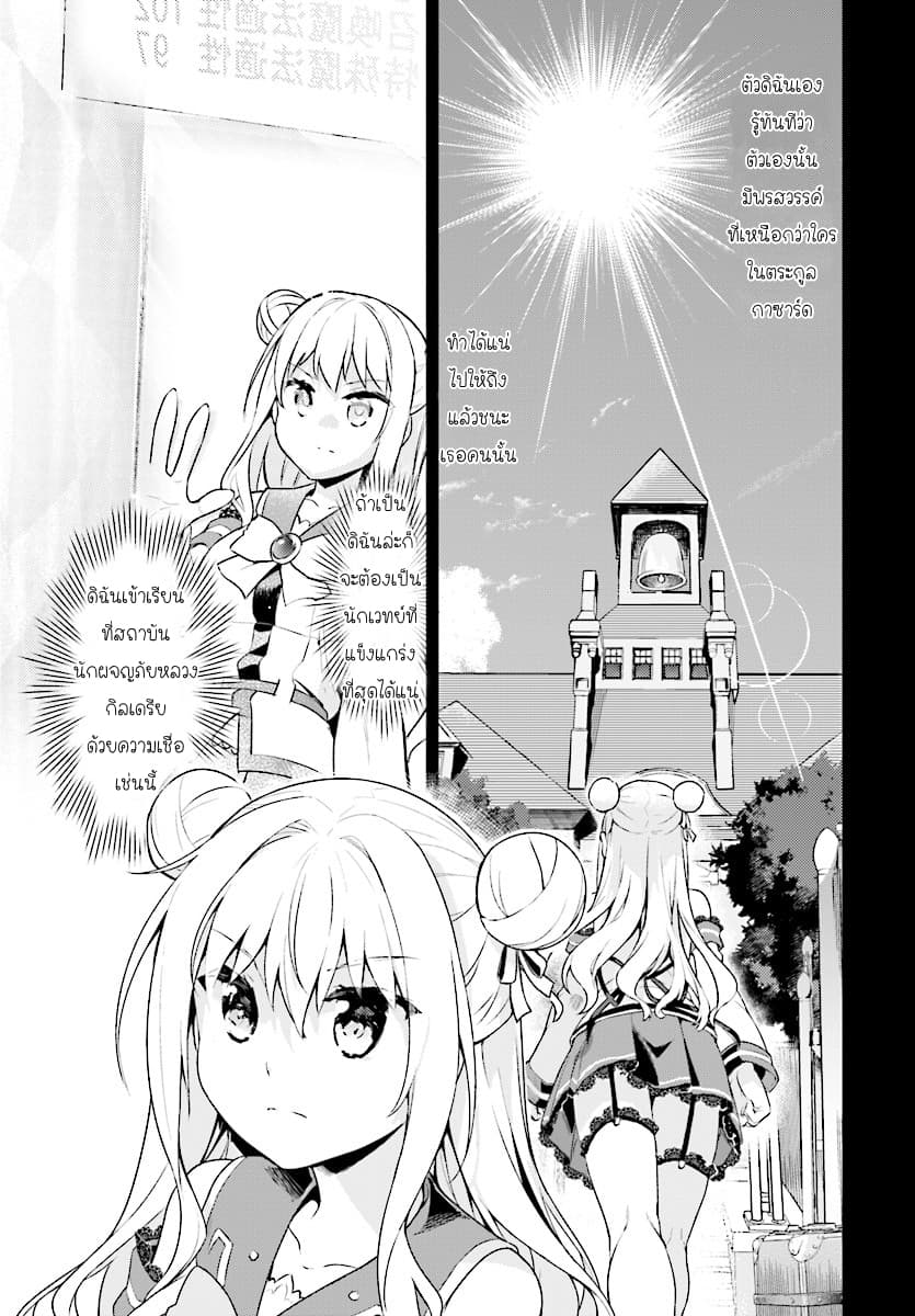 Kenshi o Mezashite Nyugaku Shitanoni Maho Tekisei 9999 Nandesukedo!? page 3