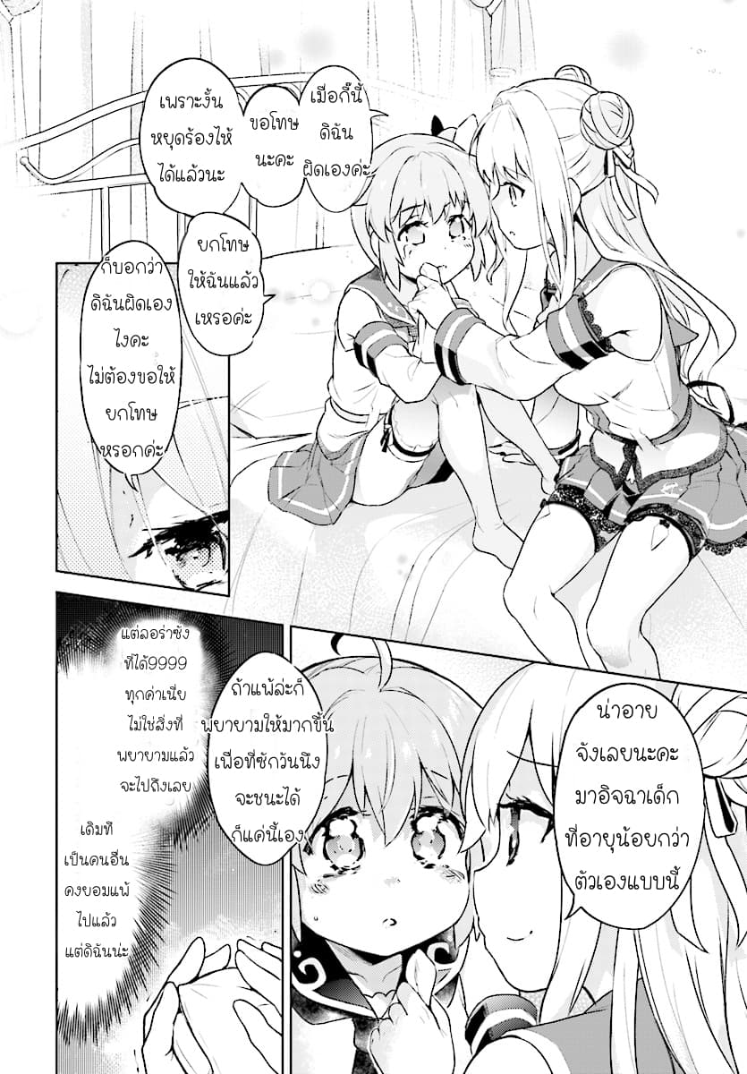 Kenshi o Mezashite Nyugaku Shitanoni Maho Tekisei 9999 Nandesukedo!? page 12