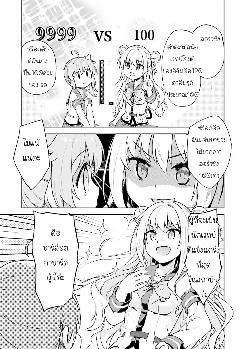 Kenshi o Mezashite Nyugaku Shitanoni Maho Tekisei 9999 Nandesukedo!? page 13