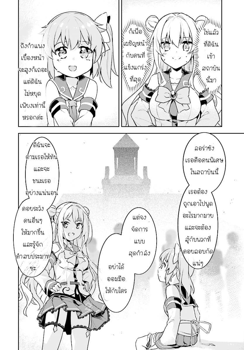 Kenshi o Mezashite Nyugaku Shitanoni Maho Tekisei 9999 Nandesukedo!? page 14