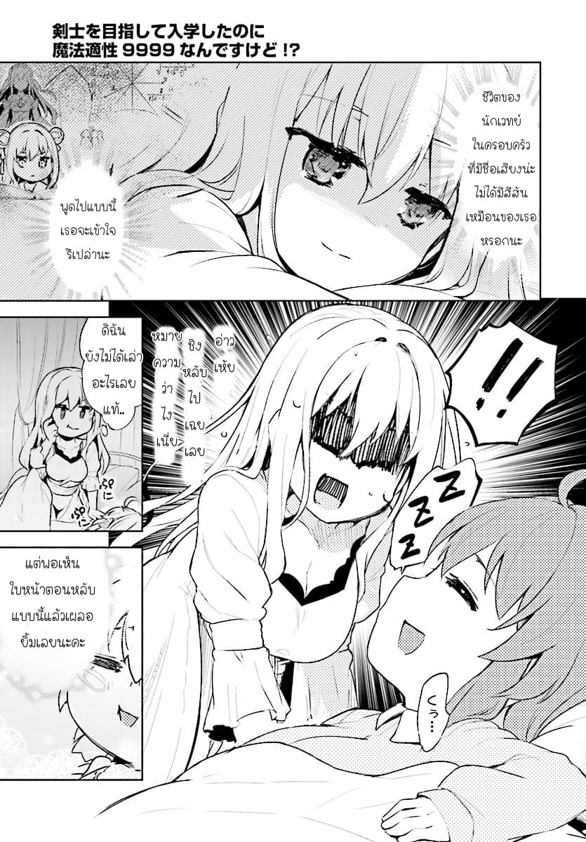 Kenshi o Mezashite Nyugaku Shitanoni Maho Tekisei 9999 Nandesukedo!? page 23