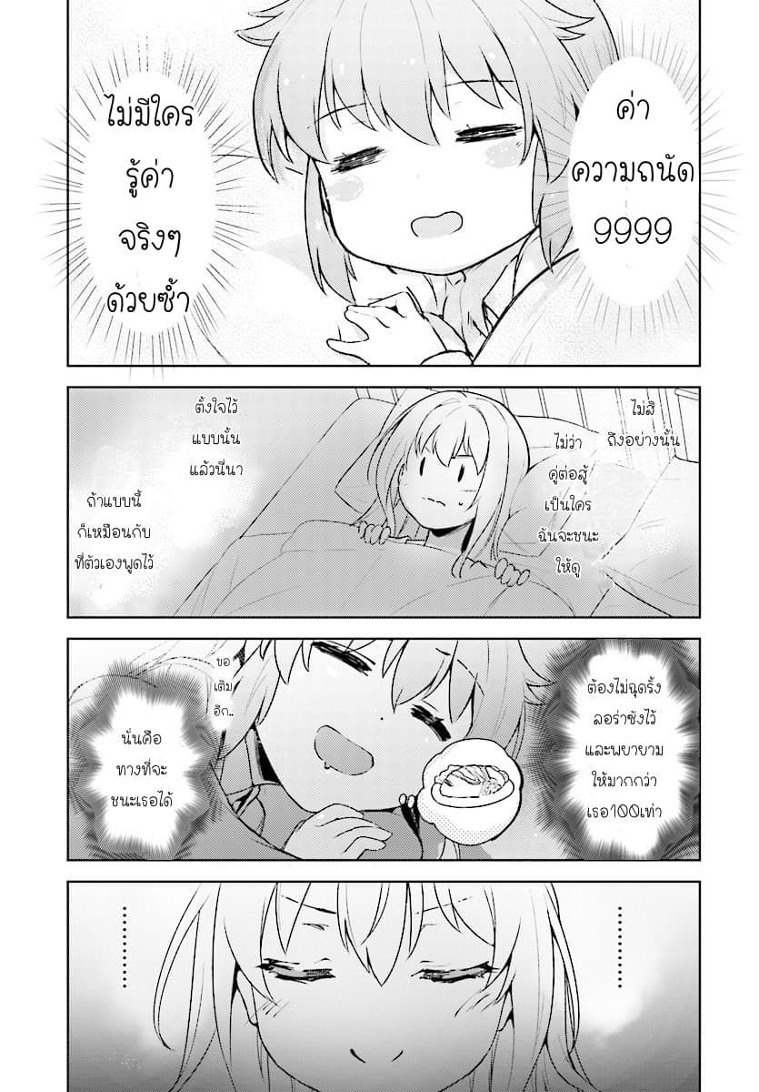 Kenshi o Mezashite Nyugaku Shitanoni Maho Tekisei 9999 Nandesukedo!? page 25