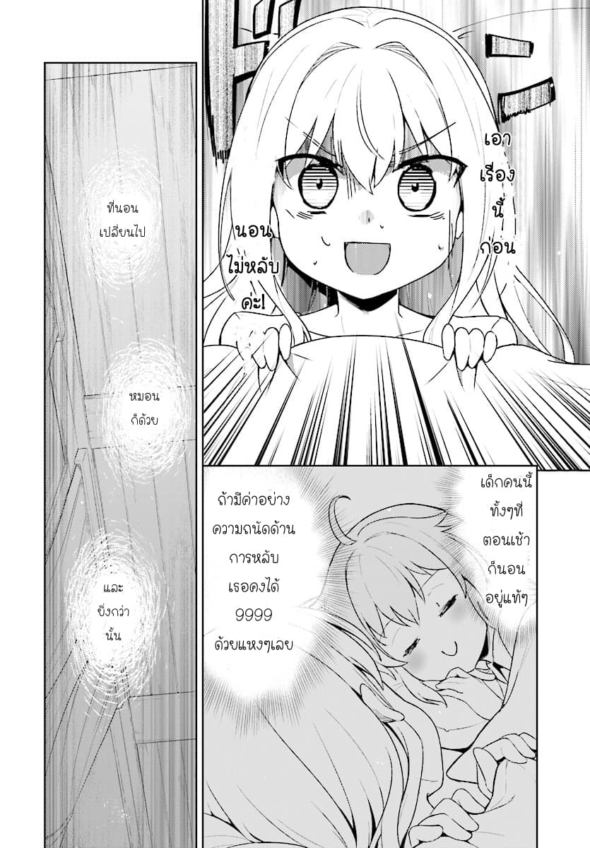 Kenshi o Mezashite Nyugaku Shitanoni Maho Tekisei 9999 Nandesukedo!? page 26