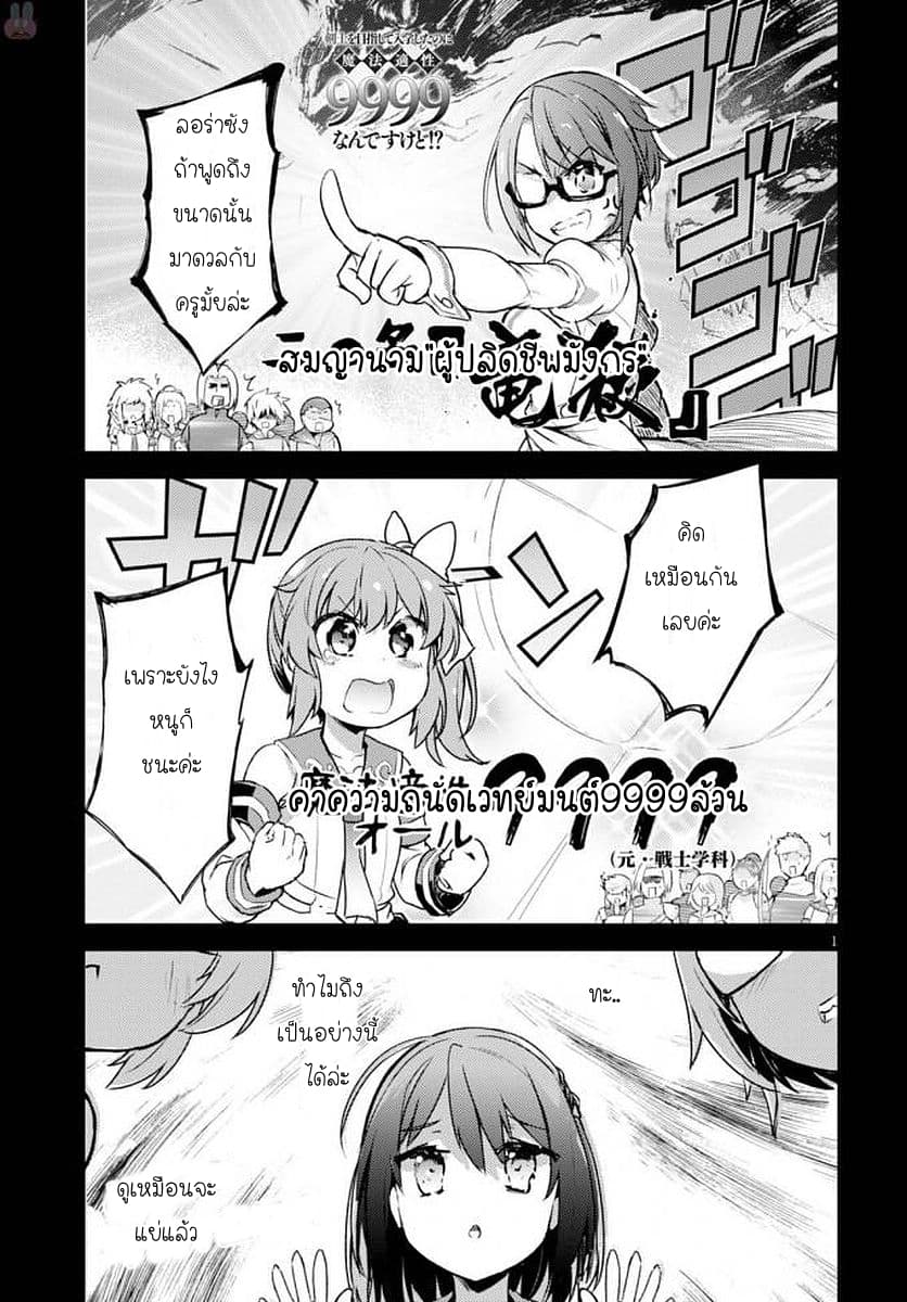 Kenshi o Mezashite Nyugaku Shitanoni Maho Tekisei 9999 Nandesukedo!? page 1
