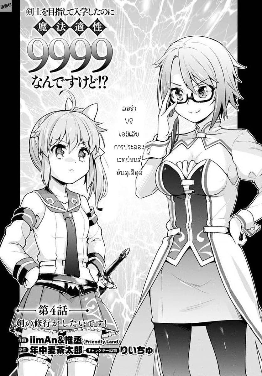 Kenshi o Mezashite Nyugaku Shitanoni Maho Tekisei 9999 Nandesukedo!? page 2