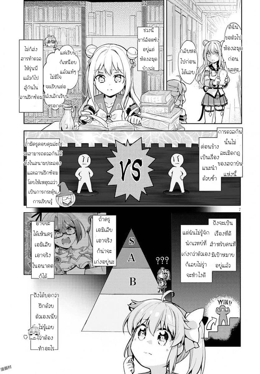 Kenshi o Mezashite Nyugaku Shitanoni Maho Tekisei 9999 Nandesukedo!? page 7