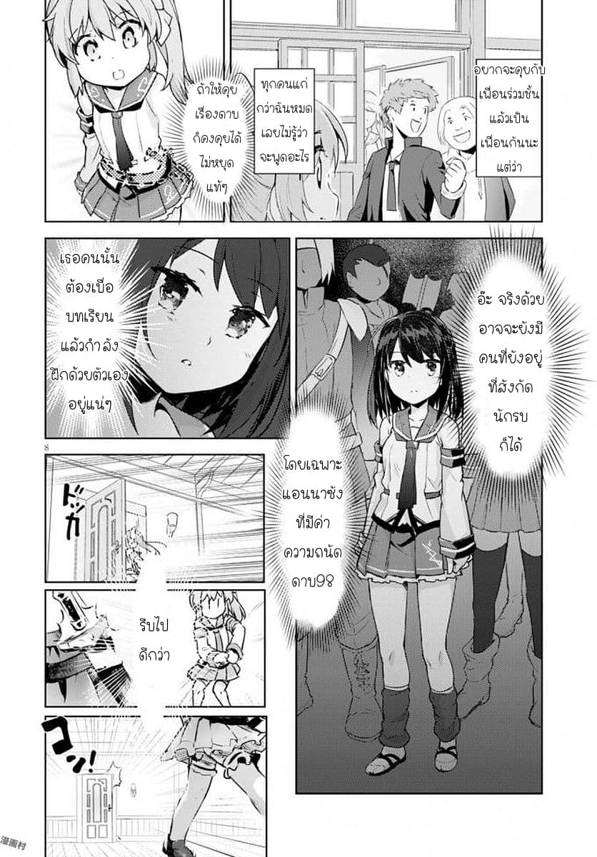 Kenshi o Mezashite Nyugaku Shitanoni Maho Tekisei 9999 Nandesukedo!? page 8