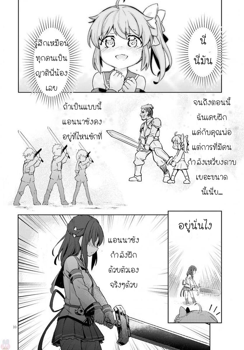 Kenshi o Mezashite Nyugaku Shitanoni Maho Tekisei 9999 Nandesukedo!? page 10