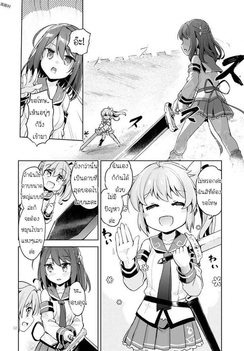 Kenshi o Mezashite Nyugaku Shitanoni Maho Tekisei 9999 Nandesukedo!? page 12