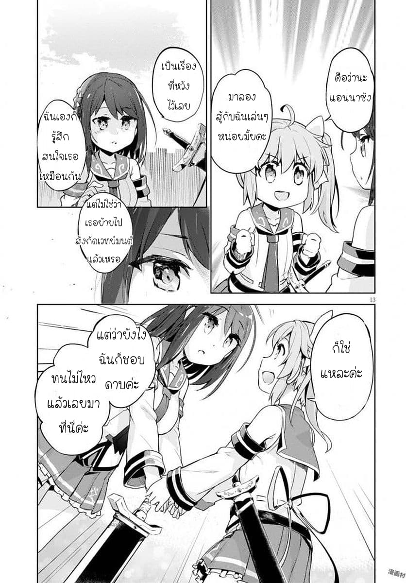 Kenshi o Mezashite Nyugaku Shitanoni Maho Tekisei 9999 Nandesukedo!? page 13