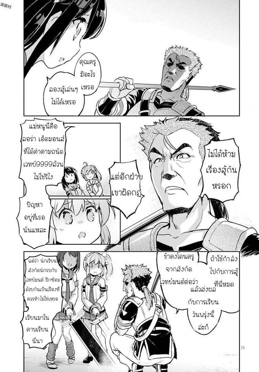 Kenshi o Mezashite Nyugaku Shitanoni Maho Tekisei 9999 Nandesukedo!? page 15