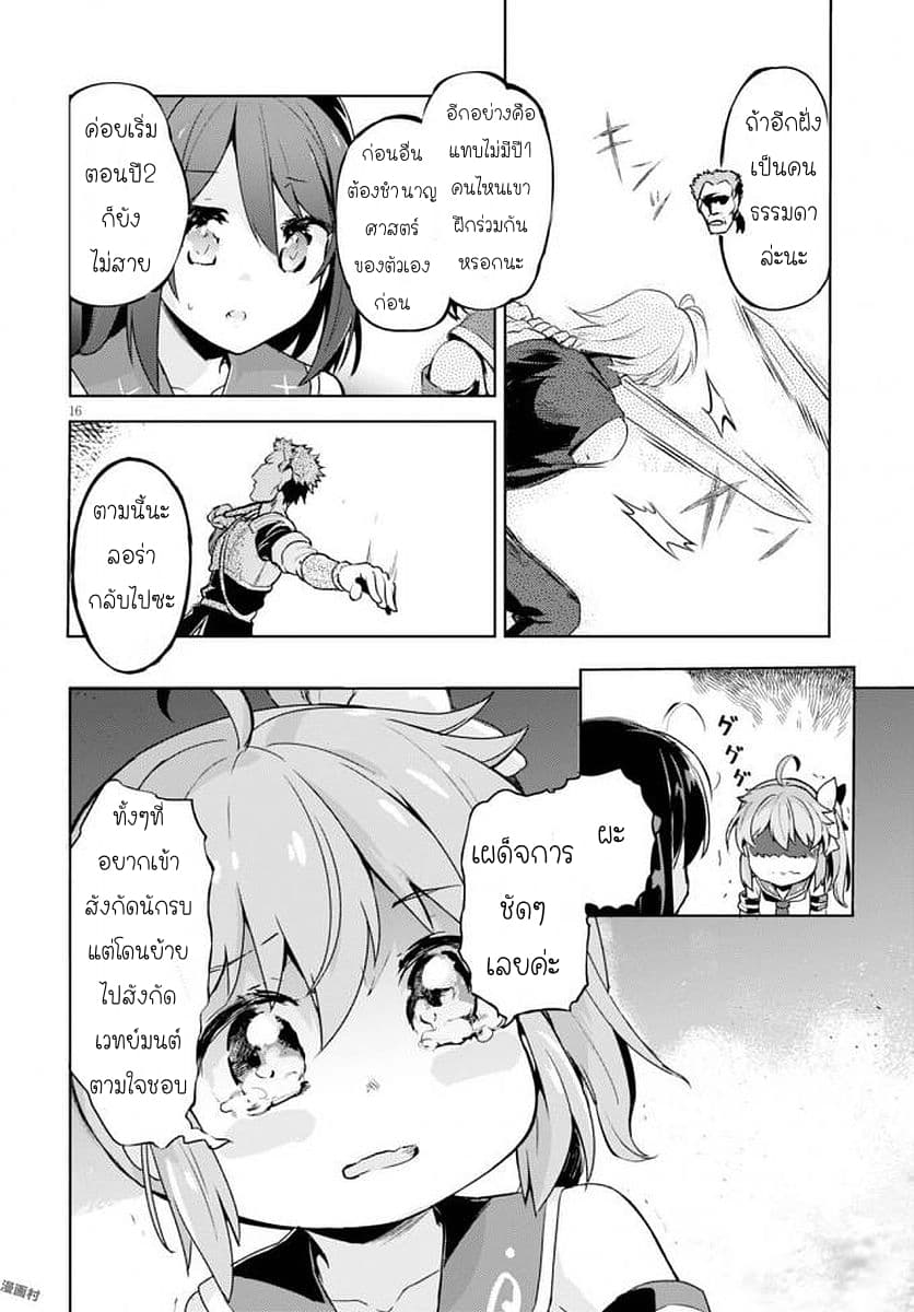 Kenshi o Mezashite Nyugaku Shitanoni Maho Tekisei 9999 Nandesukedo!? page 16