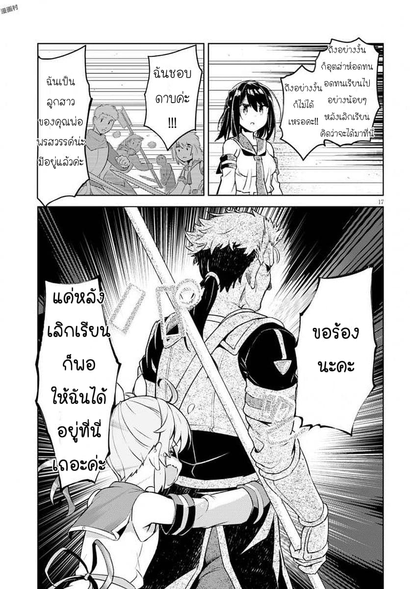 Kenshi o Mezashite Nyugaku Shitanoni Maho Tekisei 9999 Nandesukedo!? page 17