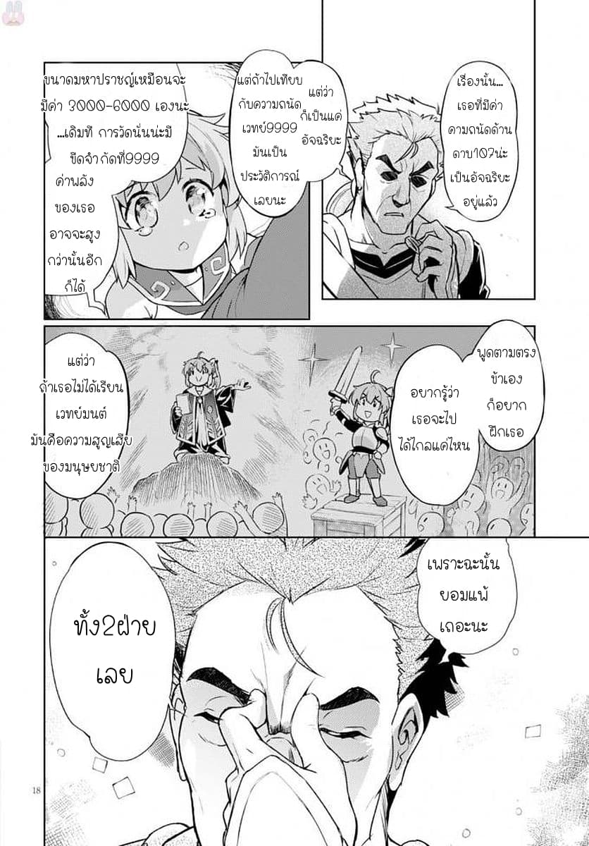 Kenshi o Mezashite Nyugaku Shitanoni Maho Tekisei 9999 Nandesukedo!? page 18