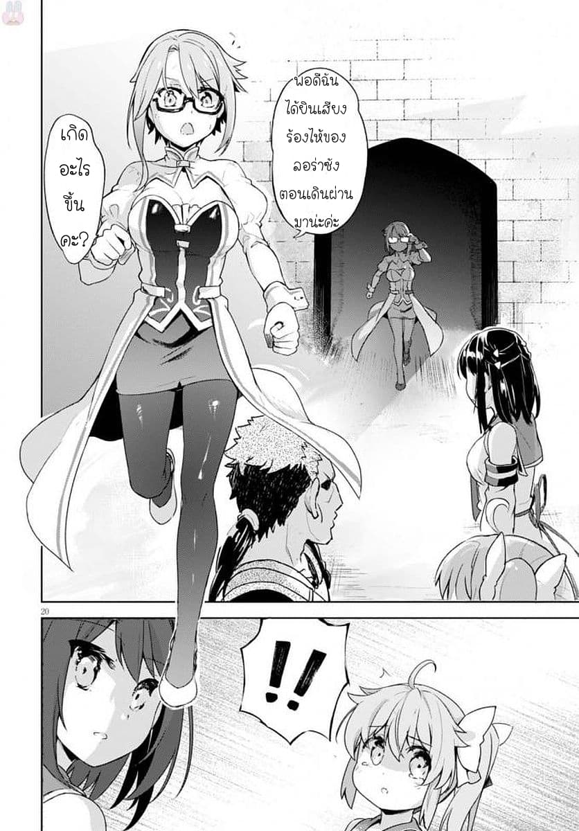 Kenshi o Mezashite Nyugaku Shitanoni Maho Tekisei 9999 Nandesukedo!? page 20
