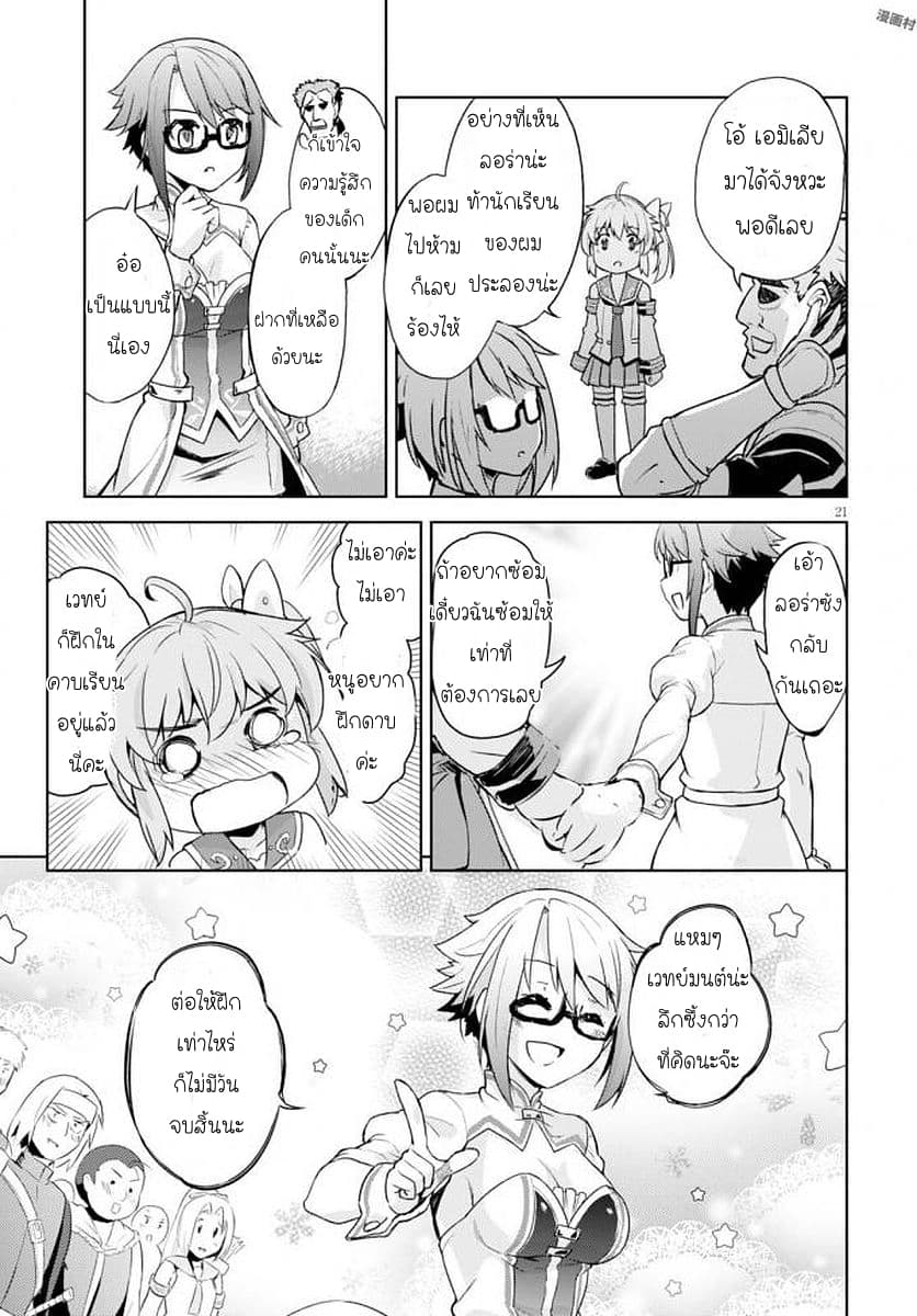 Kenshi o Mezashite Nyugaku Shitanoni Maho Tekisei 9999 Nandesukedo!? page 21