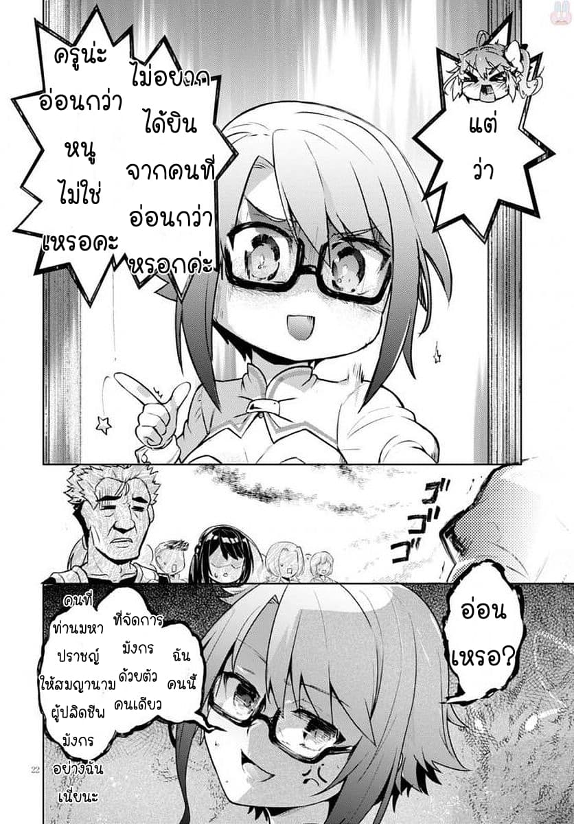 Kenshi o Mezashite Nyugaku Shitanoni Maho Tekisei 9999 Nandesukedo!? page 22
