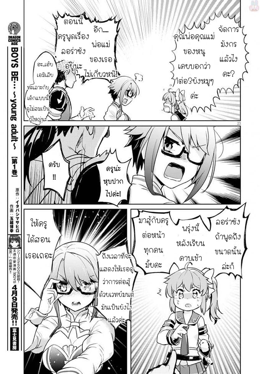 Kenshi o Mezashite Nyugaku Shitanoni Maho Tekisei 9999 Nandesukedo!? page 23