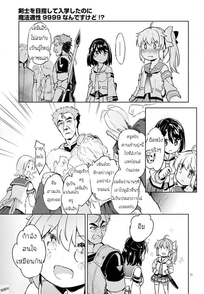 Kenshi o Mezashite Nyugaku Shitanoni Maho Tekisei 9999 Nandesukedo!? page 25