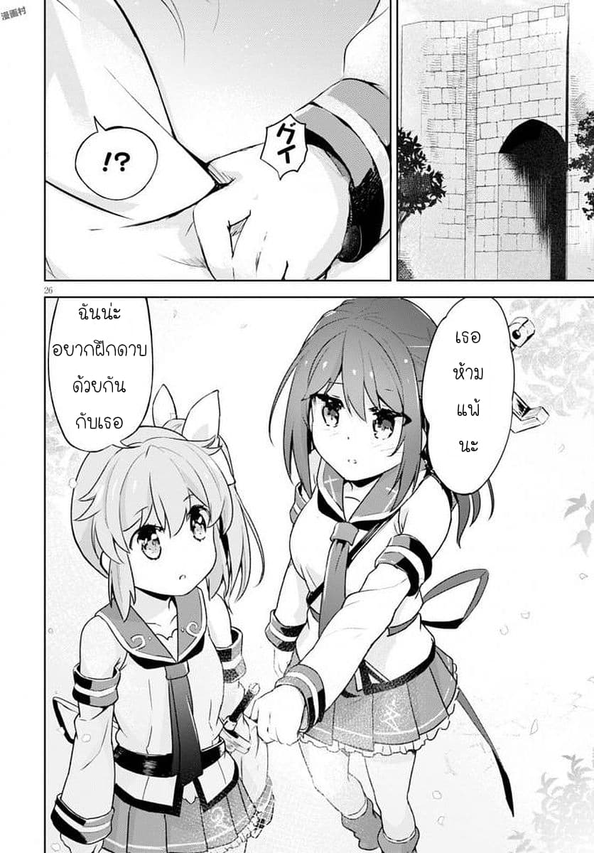 Kenshi o Mezashite Nyugaku Shitanoni Maho Tekisei 9999 Nandesukedo!? page 26