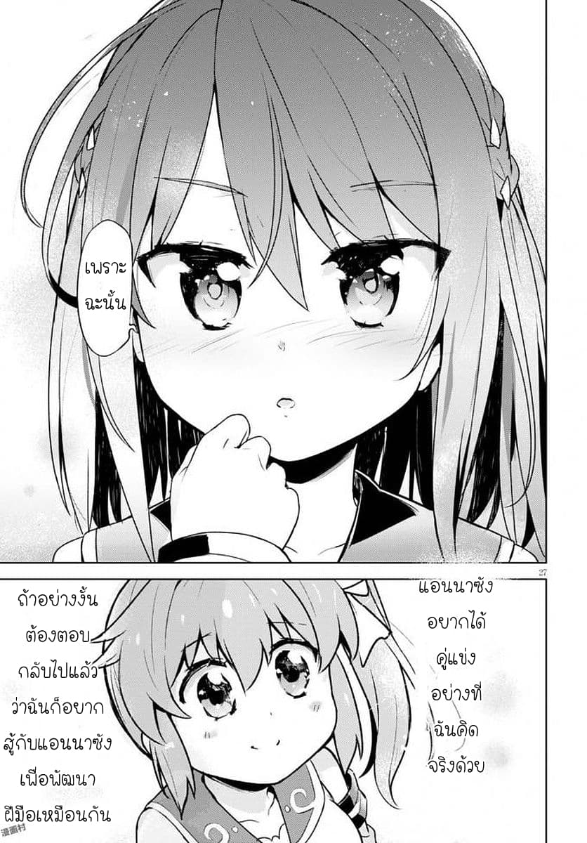Kenshi o Mezashite Nyugaku Shitanoni Maho Tekisei 9999 Nandesukedo!? page 27