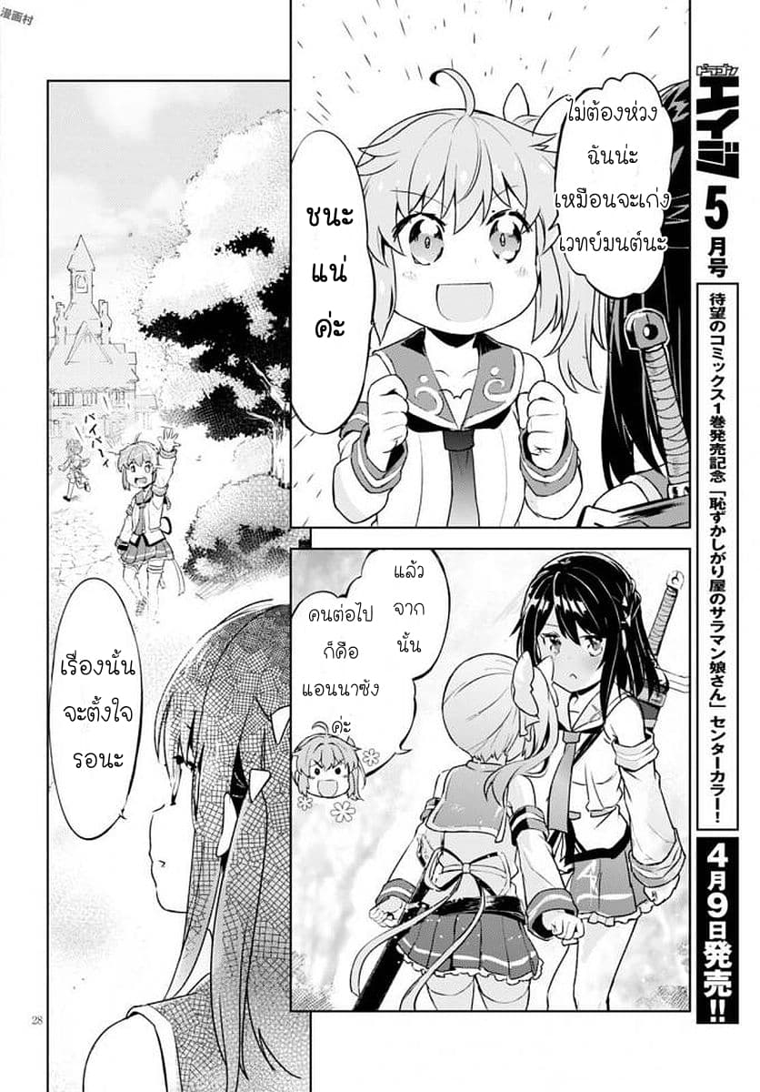 Kenshi o Mezashite Nyugaku Shitanoni Maho Tekisei 9999 Nandesukedo!? page 28