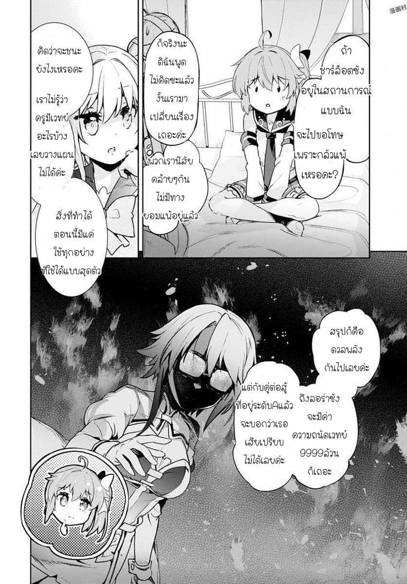 Kenshi o Mezashite Nyugaku Shitanoni Maho Tekisei 9999 Nandesukedo!? page 30