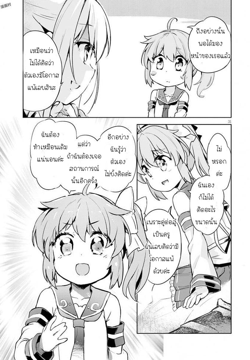 Kenshi o Mezashite Nyugaku Shitanoni Maho Tekisei 9999 Nandesukedo!? page 31