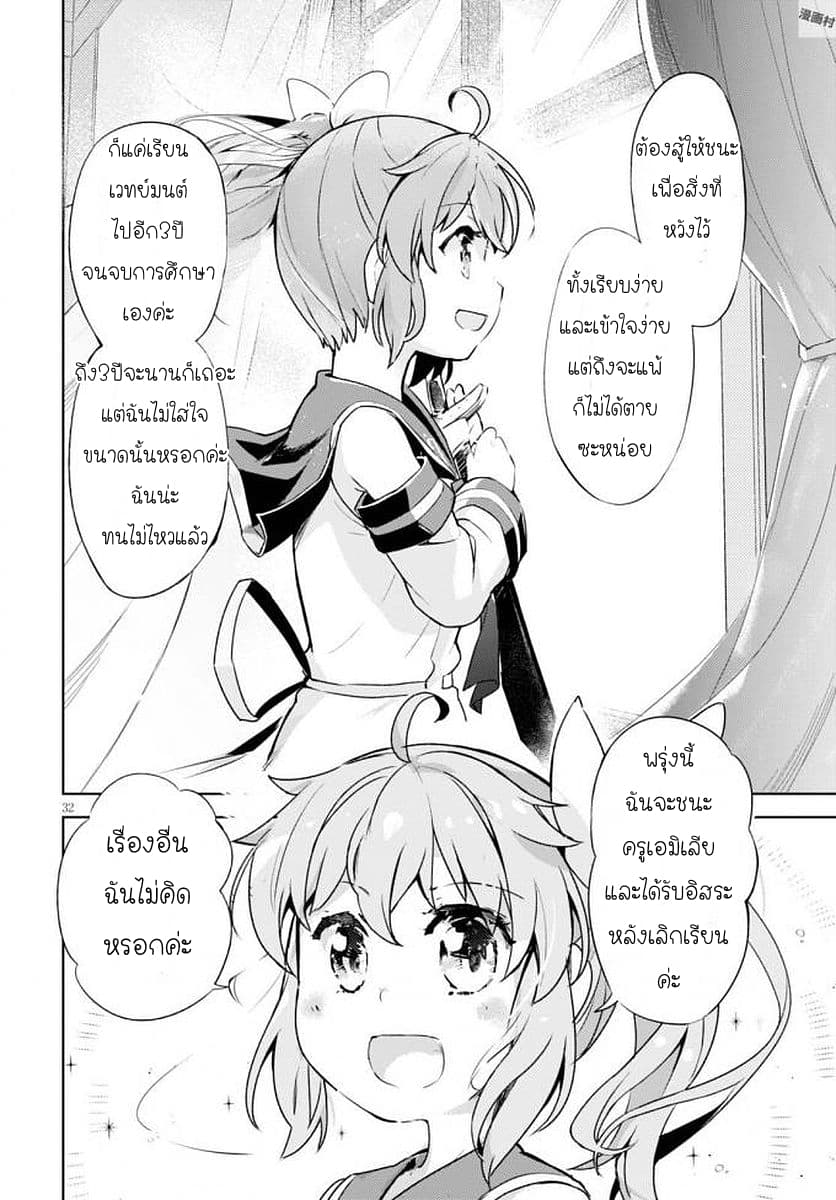 Kenshi o Mezashite Nyugaku Shitanoni Maho Tekisei 9999 Nandesukedo!? page 32