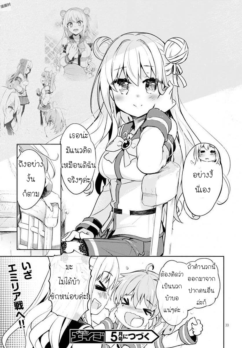 Kenshi o Mezashite Nyugaku Shitanoni Maho Tekisei 9999 Nandesukedo!? page 33