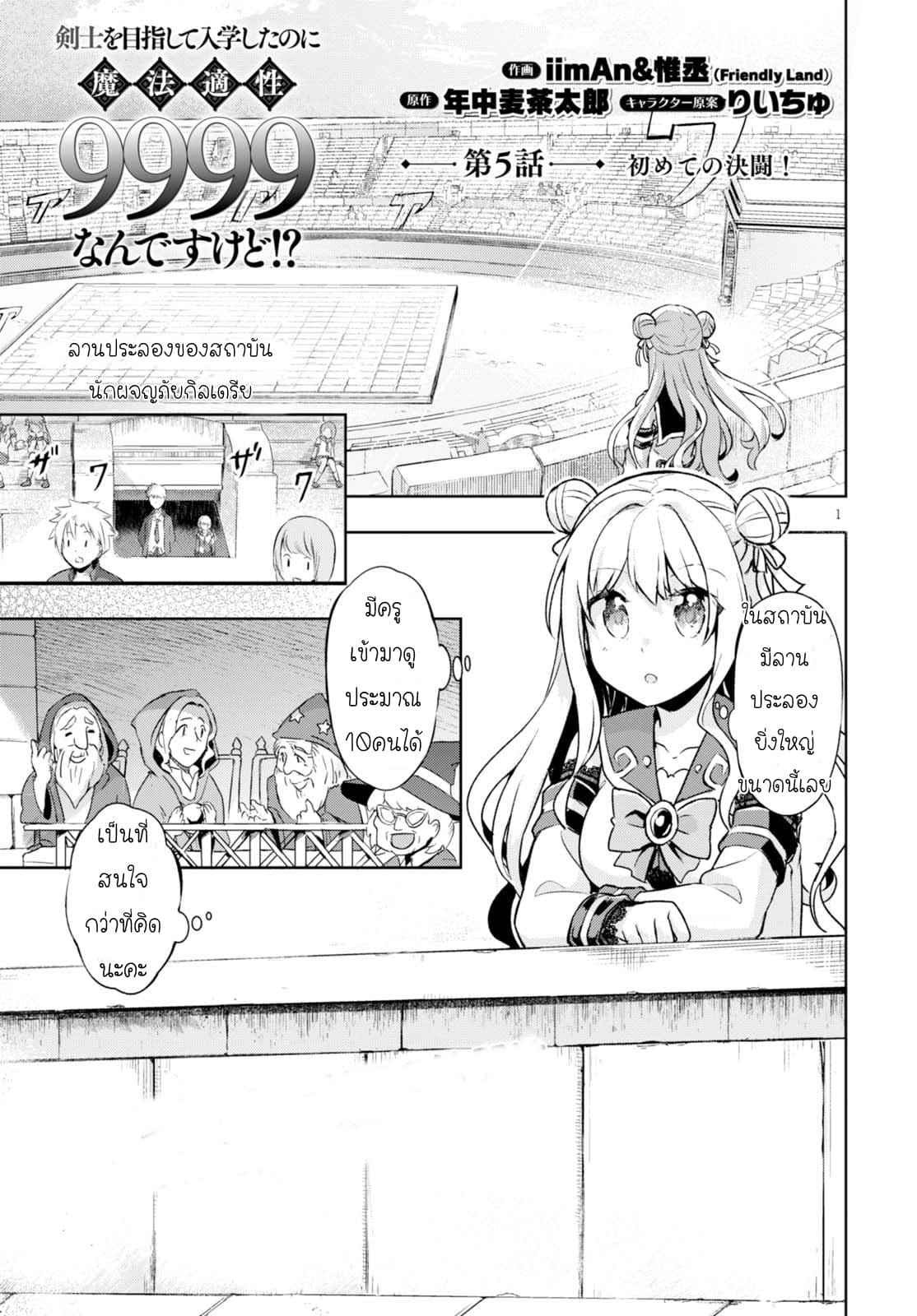 Kenshi o Mezashite Nyugaku Shitanoni Maho Tekisei 9999 Nandesukedo!? page 1