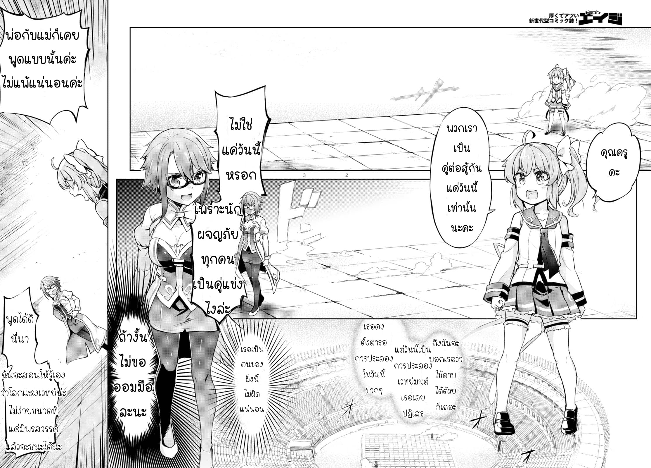 Kenshi o Mezashite Nyugaku Shitanoni Maho Tekisei 9999 Nandesukedo!? page 2