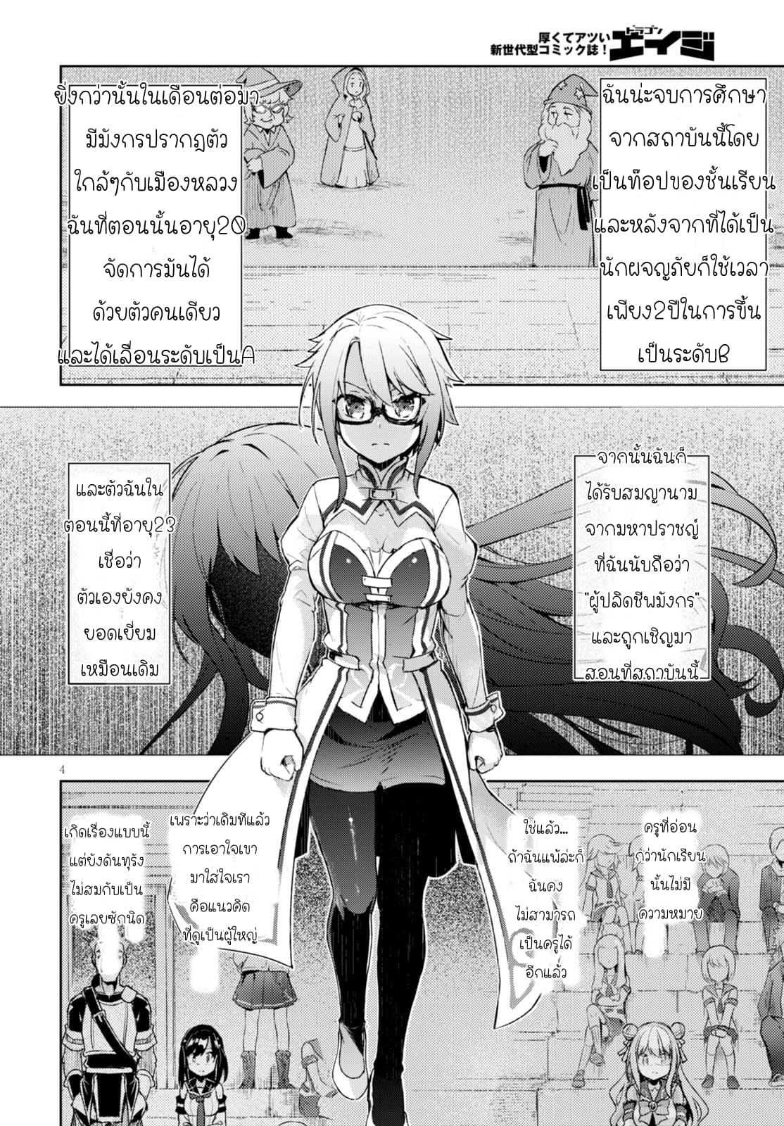 Kenshi o Mezashite Nyugaku Shitanoni Maho Tekisei 9999 Nandesukedo!? page 3